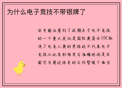 为什么电子竞技不带银牌了