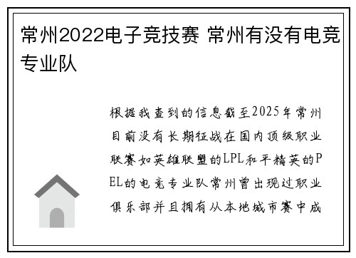 常州2022电子竞技赛 常州有没有电竞专业队